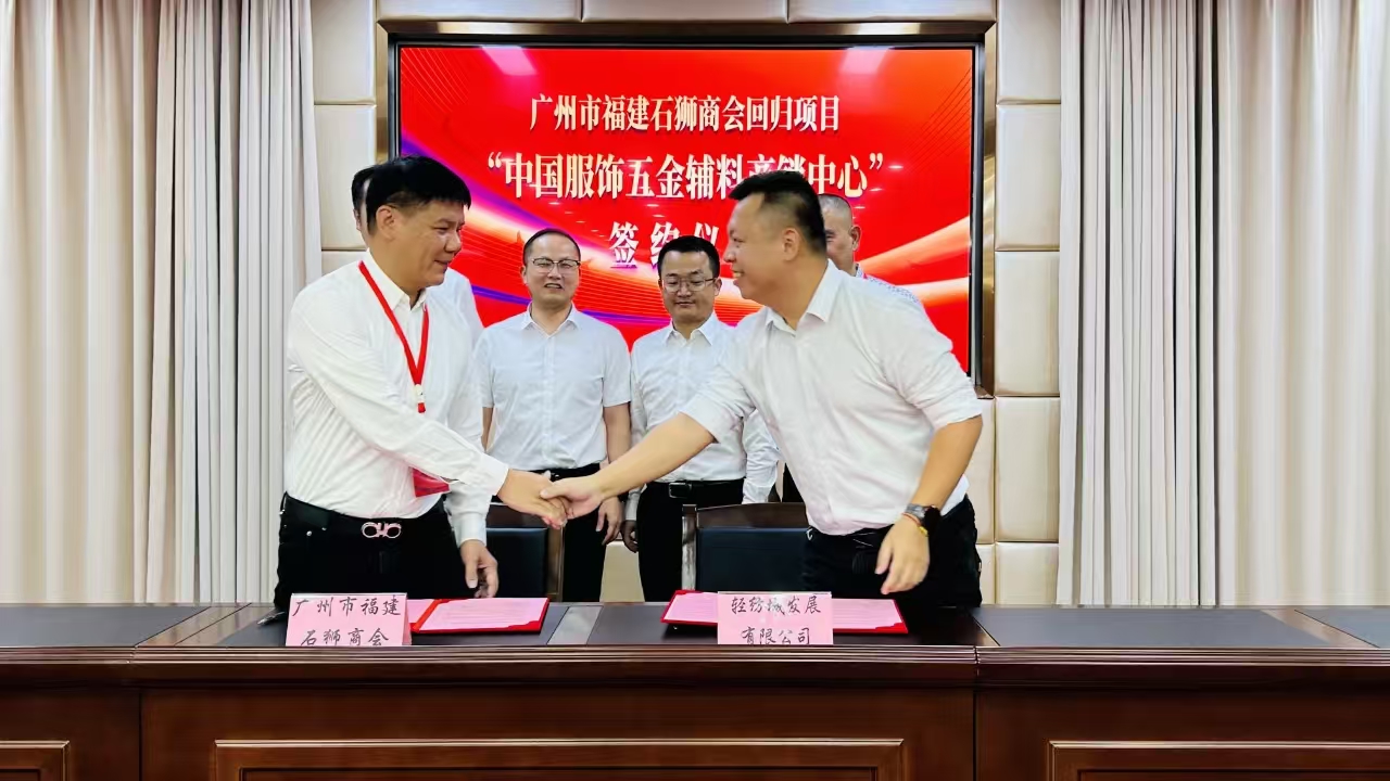 石獅兩項重點項目簽約  助力內外貿高質量發(fā)展