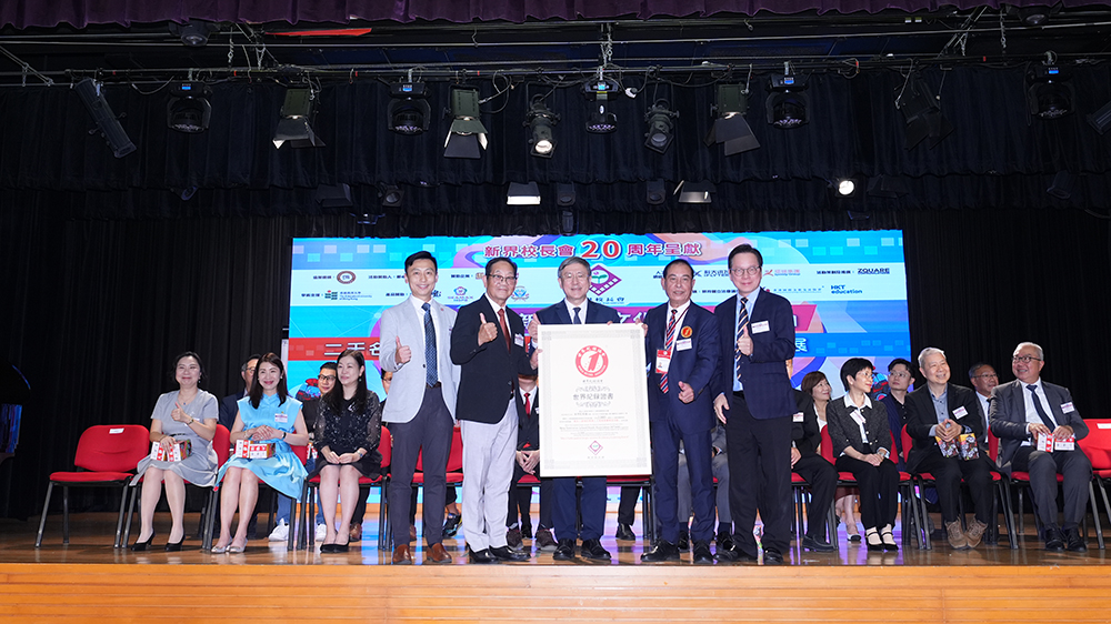 教大出席新界校長(zhǎng)會(huì)慶?；顒?dòng) 藉AI教學(xué)與中小學(xué)生刷新世界紀(jì)錄