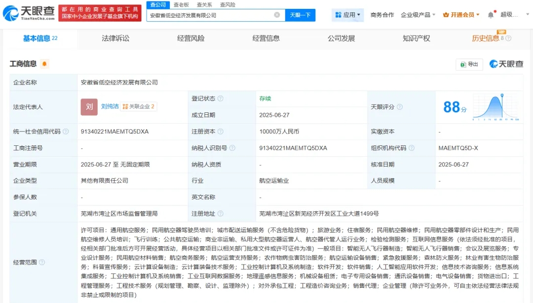 安徽省低空經(jīng)濟(jì)發(fā)展有限公司在蕪湖註冊(cè)成立