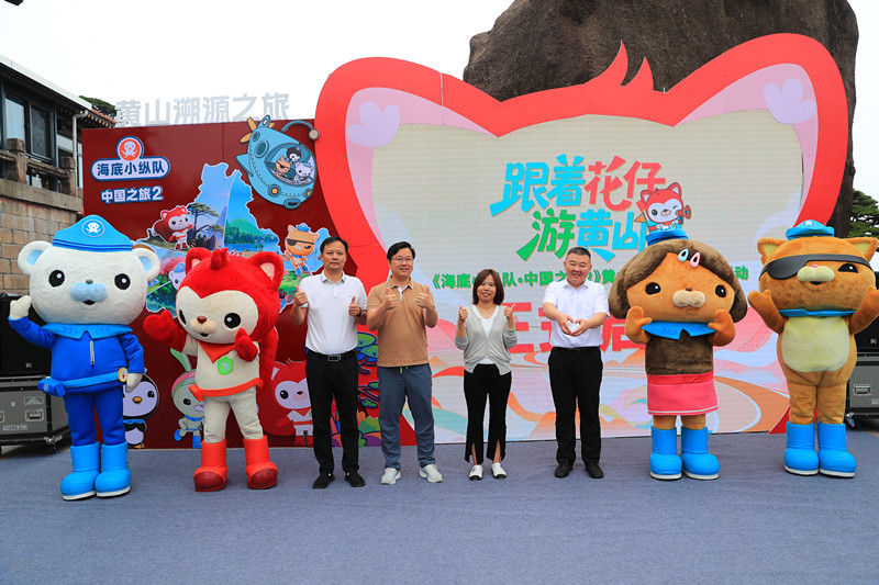 「線上動畫」聯(lián)動「線下實景」「跟著花仔游黃山」溯源之旅啟動