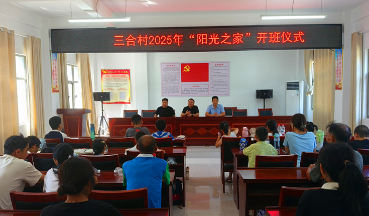 皖黟縣柯村鎮(zhèn)：開辦「陽光之家」共建美好未來
