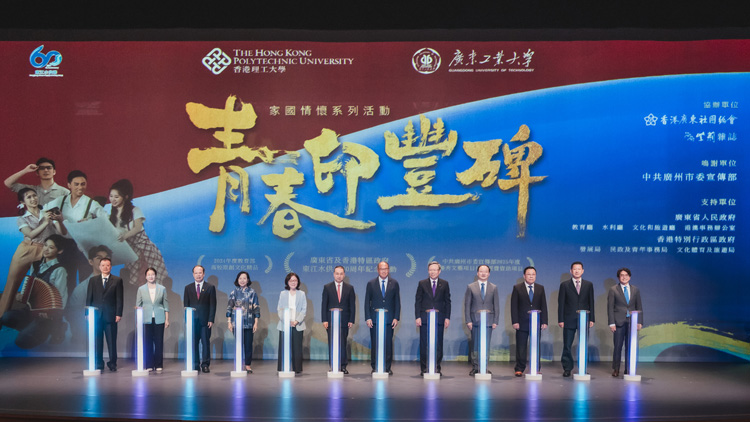 理大與廣工大學(xué)生首次合演《青春印豐碑》舞臺(tái)劇 紀(jì)念東江水供港60周年