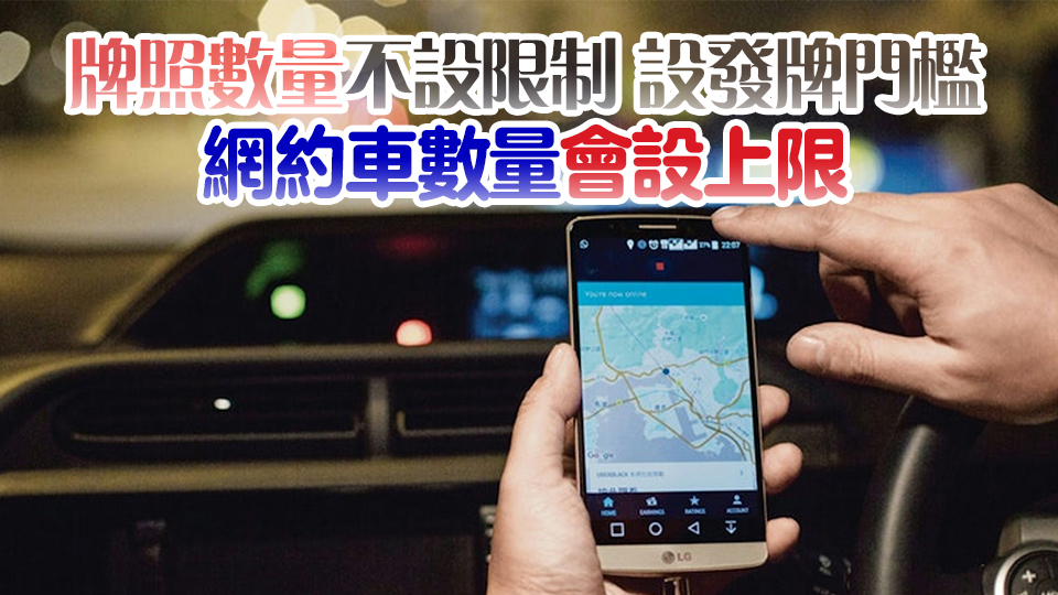 消息指網(wǎng)約車規(guī)管框架將出爐 平臺(tái)車輛及司機(jī)需領(lǐng)牌照 為期5年