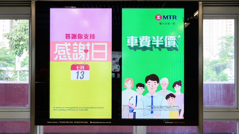 7·23港鐵「感謝日」 八達通或車票二維碼乘車可享半價優(yōu)惠