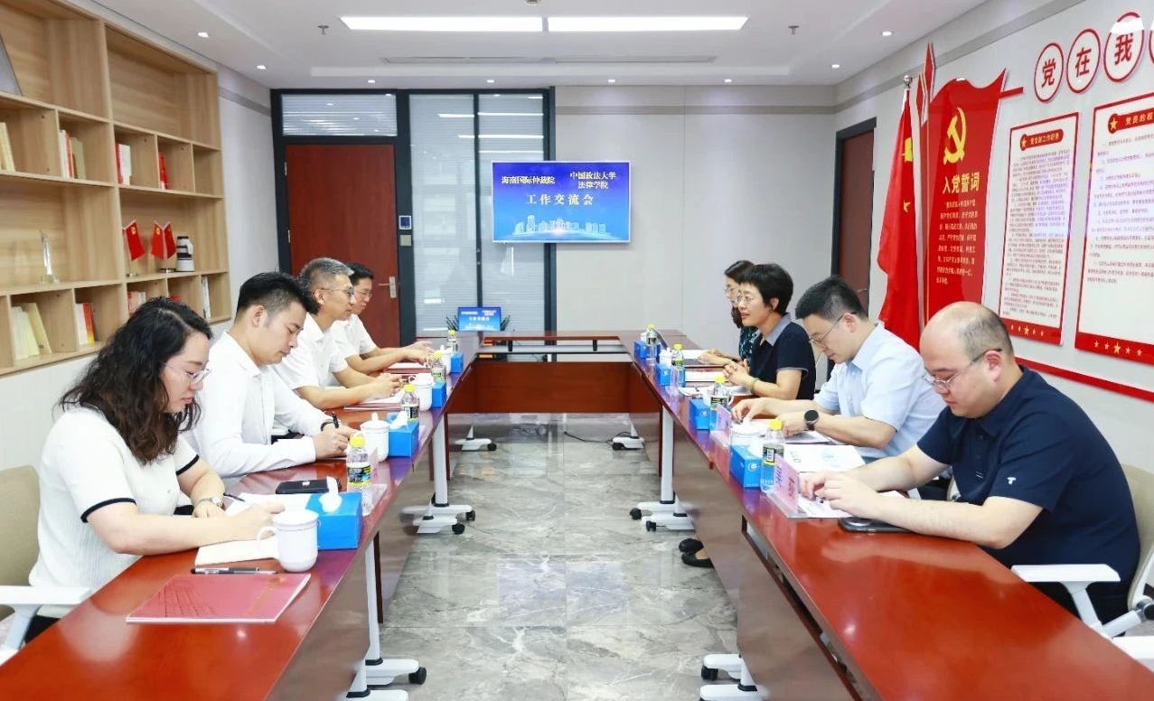 中國(guó)政法大學(xué)法律學(xué)院到訪海南國(guó)際仲裁院
