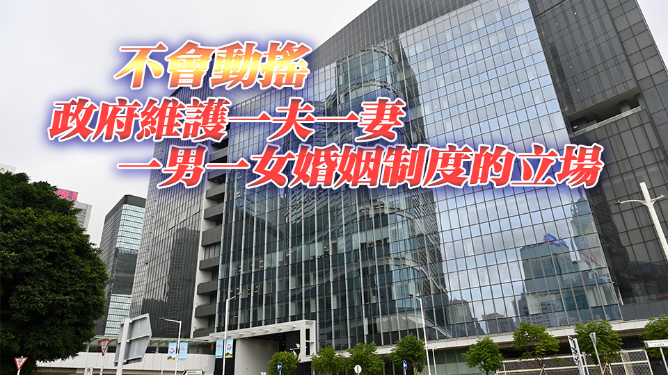 《同性伴侶關(guān)係登記條例草案》刊憲 7·16提交立法會首讀