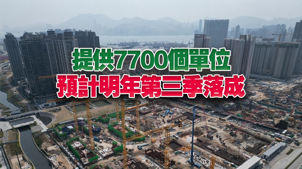 房屋局就第二期啟德世運(yùn)道「簡(jiǎn)約公屋」?fàn)I運(yùn)及管理服務(wù)合約招標(biāo)