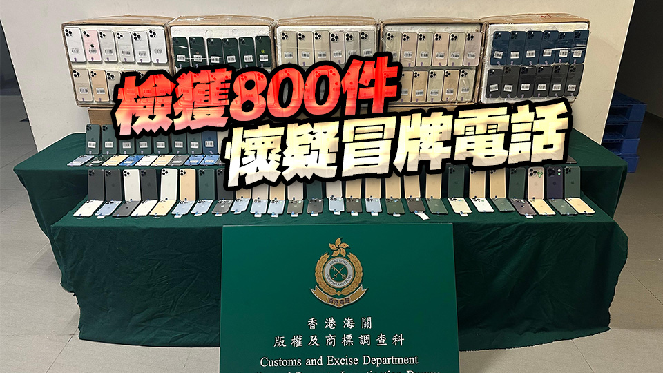 海關(guān)港珠澳大橋香港口岸檢值120萬(wàn)元冒牌電話 拘六旬貨車司機(jī)