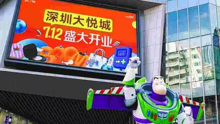 【文旅】大灣區(qū)首座大悅城 7月12日深圳寶安區(qū)開業(yè)