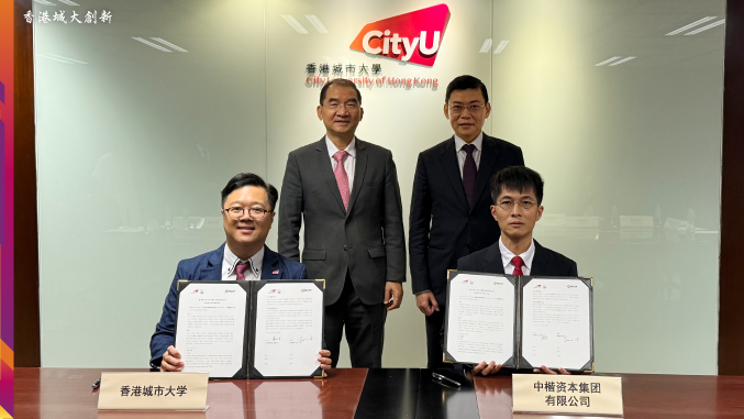 城大與中楷資本簽署合作備忘錄 共同推動創(chuàng)新創(chuàng)業(yè)發(fā)展