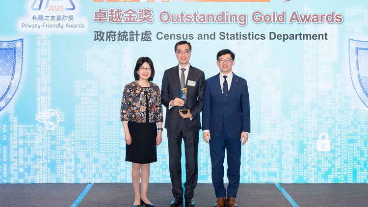 政府統(tǒng)計(jì)處及港燈獲頒私隱之友嘉許獎卓越金獎