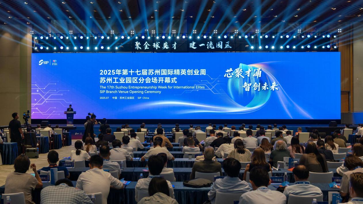 蘇州工業(yè)園區(qū)兌現(xiàn)資金助全球人才圓創(chuàng)業(yè)夢(mèng)