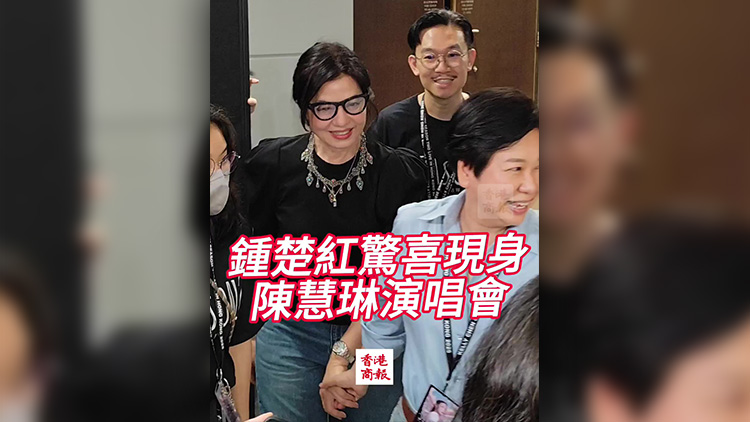 有片｜鍾楚紅驚喜現(xiàn)身陳慧琳演唱會(huì)