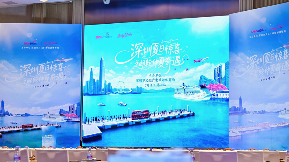 深圳攜手佛山開(kāi)啟郵輪文旅新航程