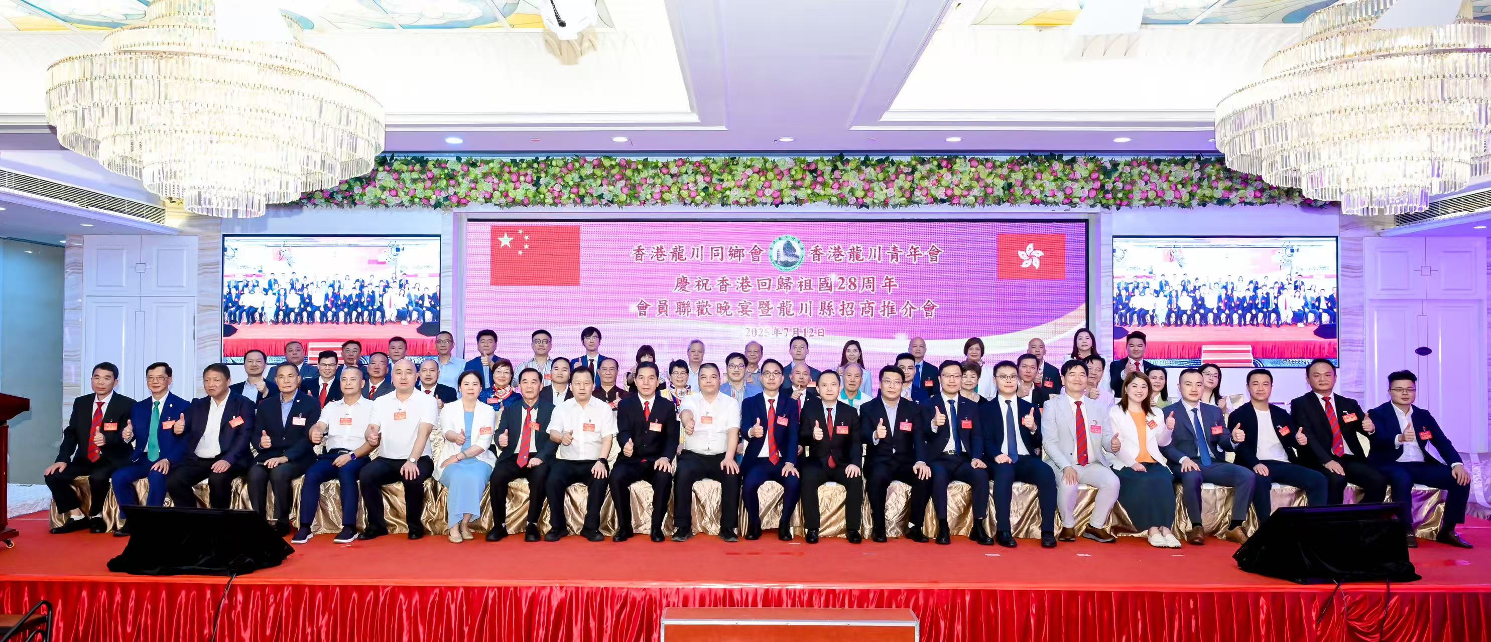 龍川同鄉(xiāng)會(huì)、青年會(huì)會(huì)員聯(lián)歡賀回歸