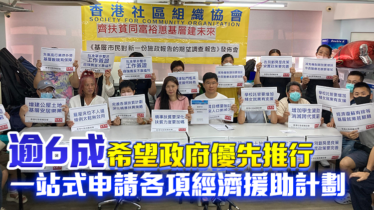 社協(xié)調(diào)查：基層最盼施政報告優(yōu)先處理土地房屋問題