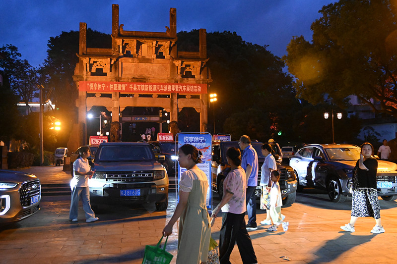 千縣萬鎮(zhèn)新能源汽車消費(fèi)季在休寧啟動(dòng)