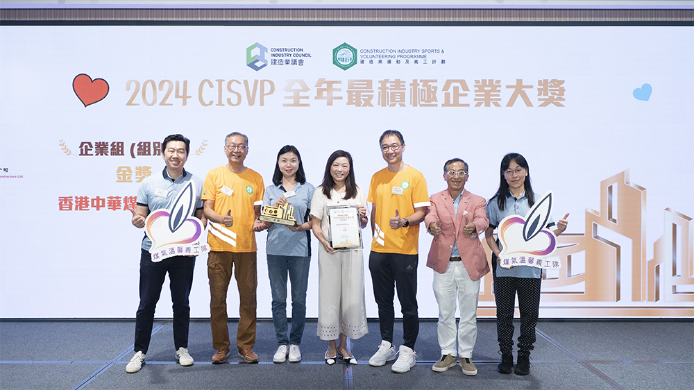 煤氣公司義工服務(wù)獲3項(xiàng)建造業(yè)義工獎(jiǎng)