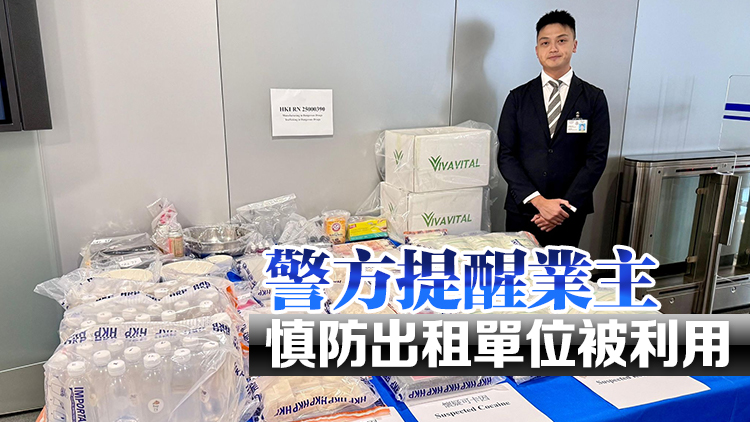 警破土瓜灣住宅製毒工場(chǎng) 拘一男檢2200萬(wàn)元毒品