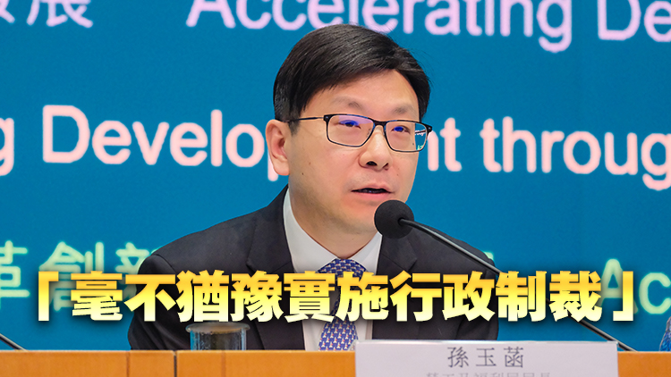 孫玉菡：兩投訴個(gè)案涉聘外勞後炒本地工 如屬實(shí)將嚴(yán)懲