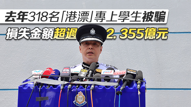 周一鳴發(fā)公開(kāi)信 提醒內(nèi)地來(lái)港學(xué)生慎防詐騙案