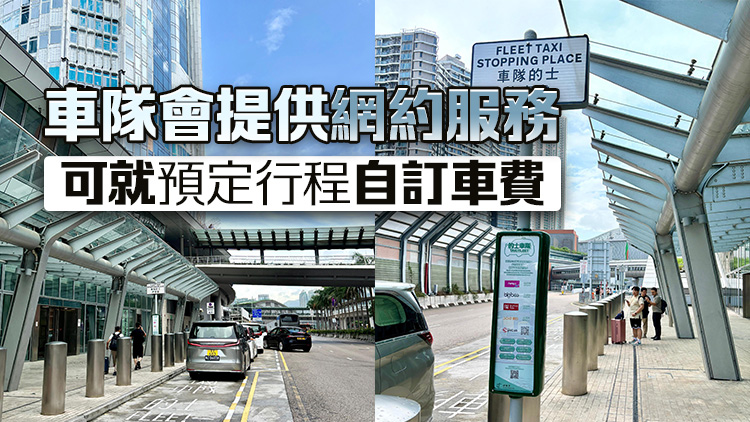 運(yùn)輸署發(fā)出首個的士車隊牌照 為期5年 星群的士車隊即日起投入服務(wù)