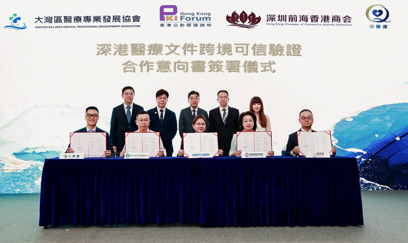 五方簽署深港醫(yī)療檔跨境可信驗(yàn)證合作意向書(shū)