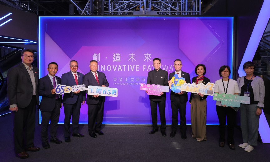 「創(chuàng)．造未來—香港工業(yè)新時代」展覽圓滿落幕