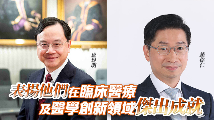 中大校長(zhǎng)盧煜明及醫(yī)學(xué)院院長(zhǎng)趙偉仁獲選為歐洲科學(xué)院外籍院士