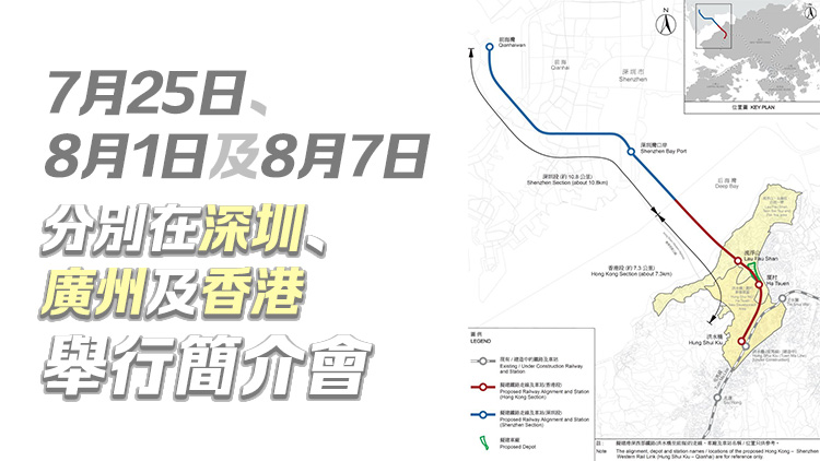 路政署邀請(qǐng)業(yè)界出席港深西部鐵路香港段簡(jiǎn)介會(huì) 需7月18日或之前報(bào)名
