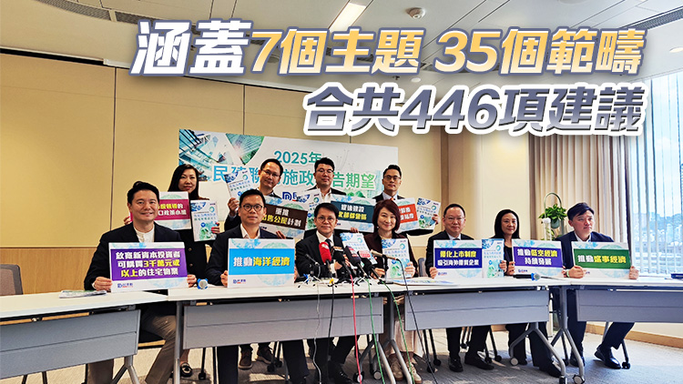民建聯(lián)向特首提交施政報告期望 冀化危為機(jī)拼經(jīng)濟(jì)惠民生