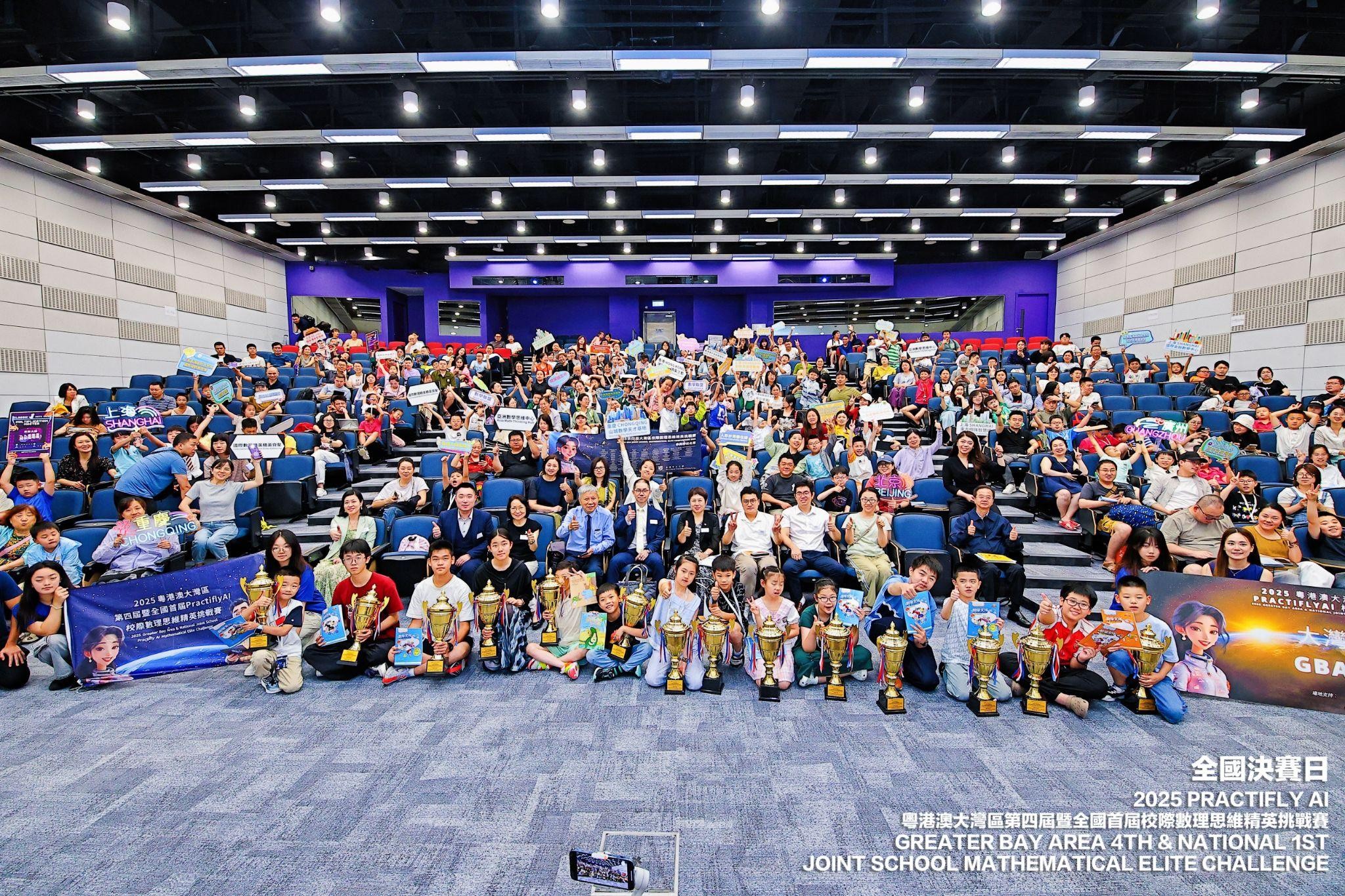 Practifly AI粵港澳大灣區(qū)第四屆暨全國(guó)首屆校際數(shù)理思維精英挑戰(zhàn)賽結(jié)束