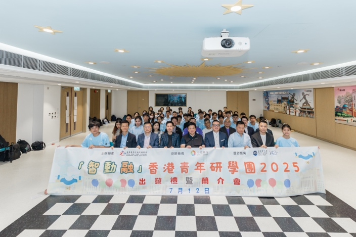 ?「智動(dòng)融」香港青年研學(xué)團(tuán)2025出發(fā)