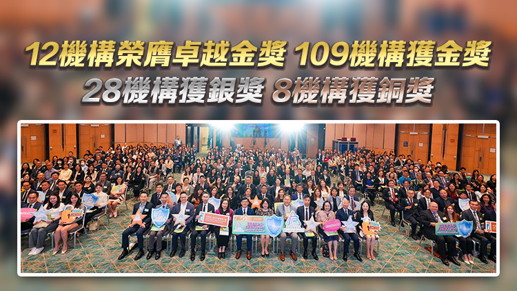 私隱專員公署舉辦嘉許獎頒獎典禮 逾150機(jī)構(gòu)獲殊榮