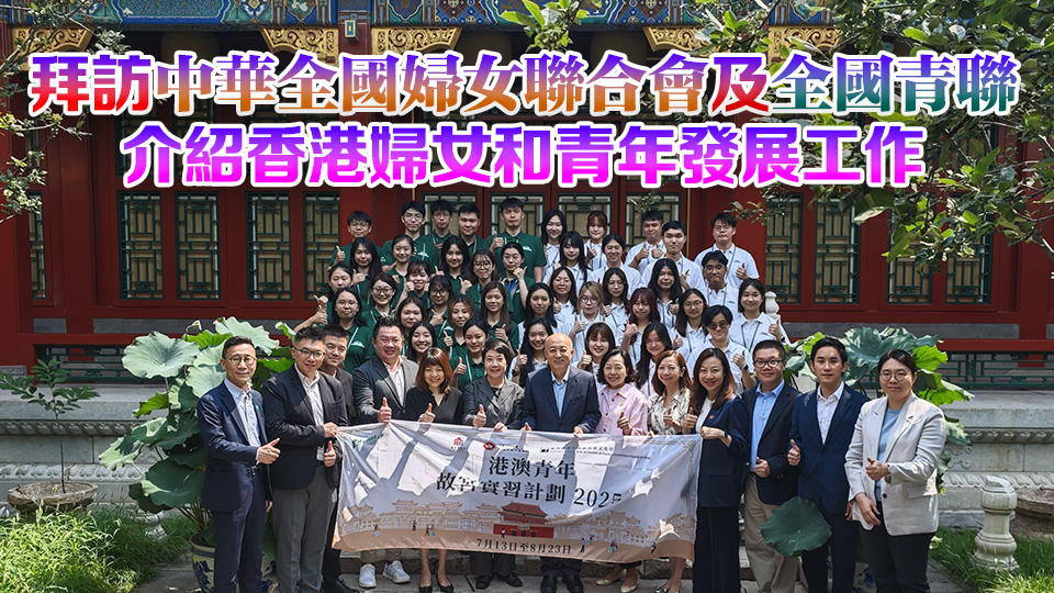 麥美娟率團(tuán)訪京 出席「港澳青年故宮實(shí)習(xí)計(jì)劃」開學(xué)禮