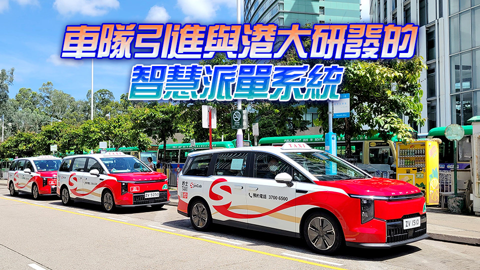 首支的士車(chē)隊(duì)投入服務(wù) 陳美寶：冀成業(yè)界領(lǐng)頭羊