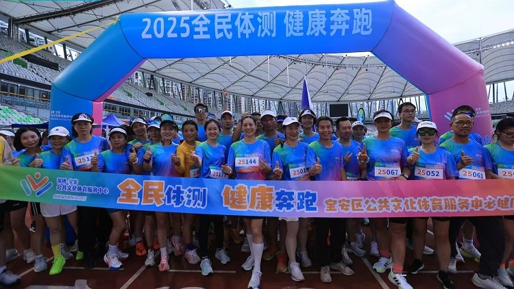 【健康】深圳寶安舉辦「全民體測(cè) 健康奔跑」主題活動(dòng)