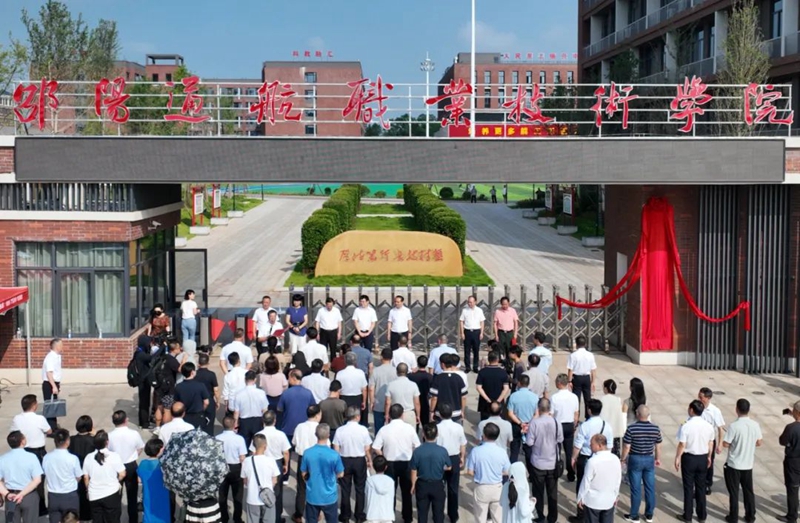 邵陽通航職業(yè)技術學院揭牌