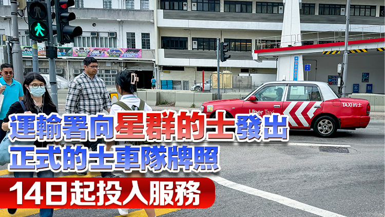 【港商時評】的士改革終起步 提升質(zhì)素方行遠(yuǎn)