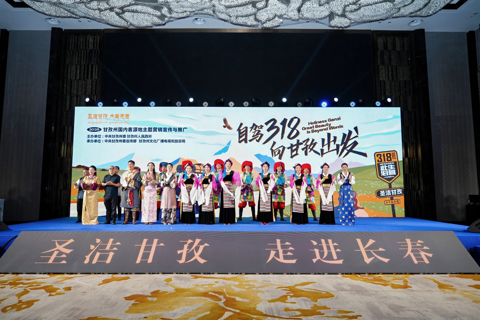 「聖潔甘孜·走進(jìn)長(zhǎng)春」文旅推介會(huì)及旅行商交流座談會(huì)反響非凡 自駕318·向甘孜出發(fā)！