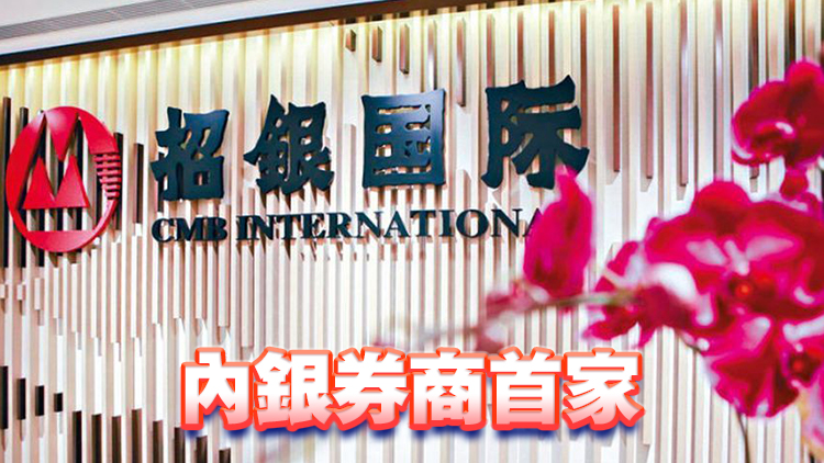 招銀國際獲香港證監(jiān)會(huì)批出虛擬資產(chǎn)牌照