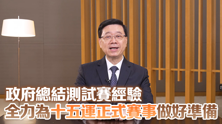 安安可可迎全運(yùn)嘉年華廣州舉行 李家超：強(qiáng)化香港一程多站核心門戶