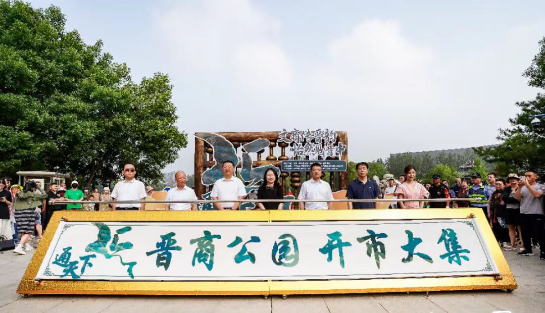 山西晉中晉商公園：創(chuàng)新賦能文旅產(chǎn)業(yè)提質(zhì)升級