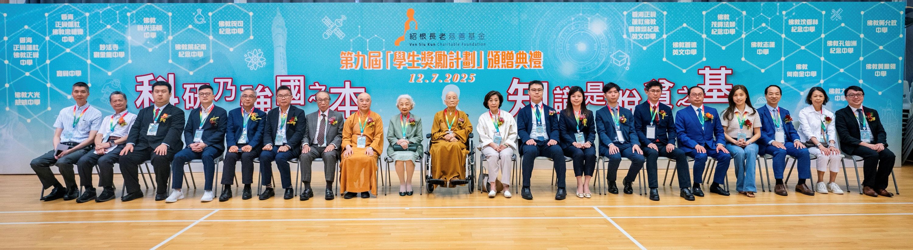 紹根長(zhǎng)老慈善基金第九屆「學(xué)生獎(jiǎng)勵(lì)計(jì)劃」頒獎(jiǎng)  逾百學(xué)子獲嘉許