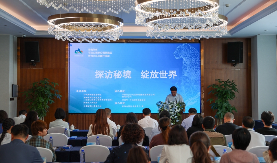 香港媒體祁連山國家公園（候選區(qū)）青海片區(qū)採訪行活動啟動