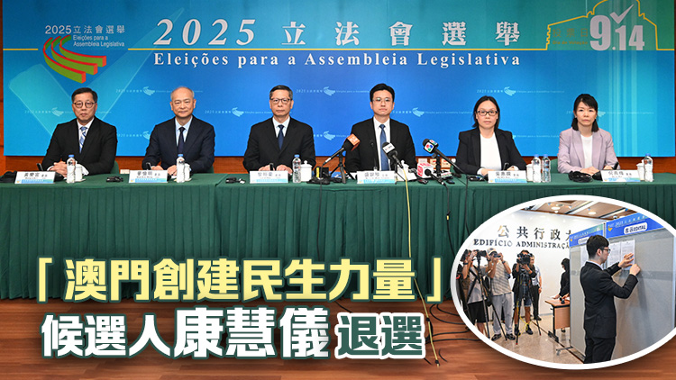 不擁護基本法及效忠澳門特區(qū) 澳門立法會換屆選舉12候選人遭DQ