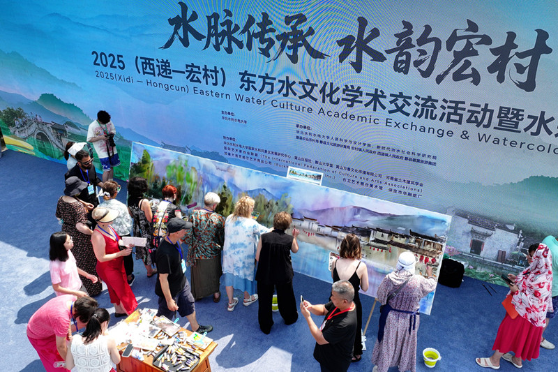2025（西遞—宏村）東方水文化學(xué)術(shù)交流活動暨水彩藝術(shù)季在黟縣拉帷