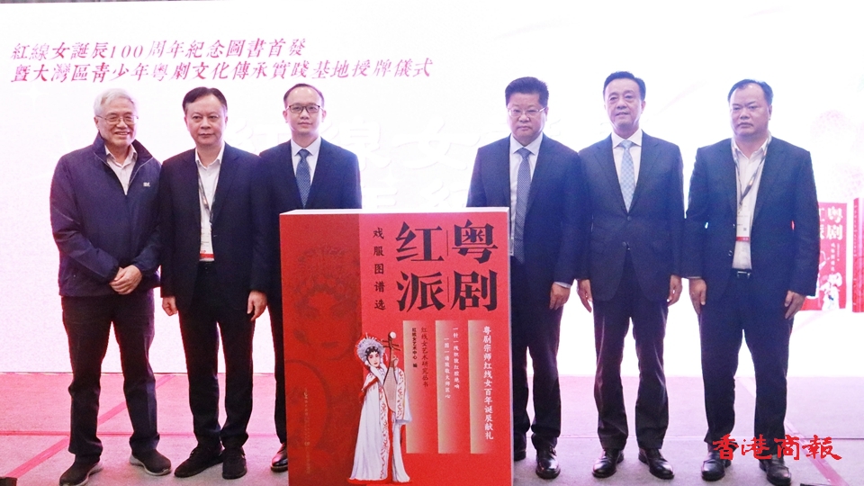 書展首日粵港聯(lián)動紀念紅線女百年誕辰 共建文化傳承新平臺