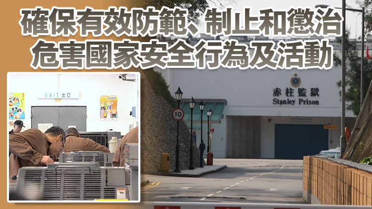 監(jiān)獄規(guī)則修訂7·18刊憲生效 懲教署有權(quán)拒絕任何不符合法定目的探訪