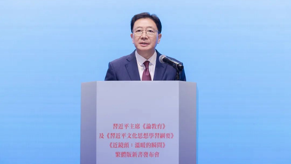 習近平主席《論教育》等三部著作繁體版新書發(fā)布會在港舉行 周霽出席並致辭